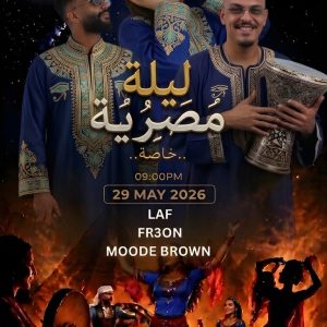 الليله المصرية (الجمعة)