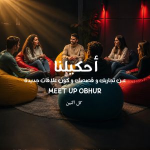 أحكيلنا (الإثنين)